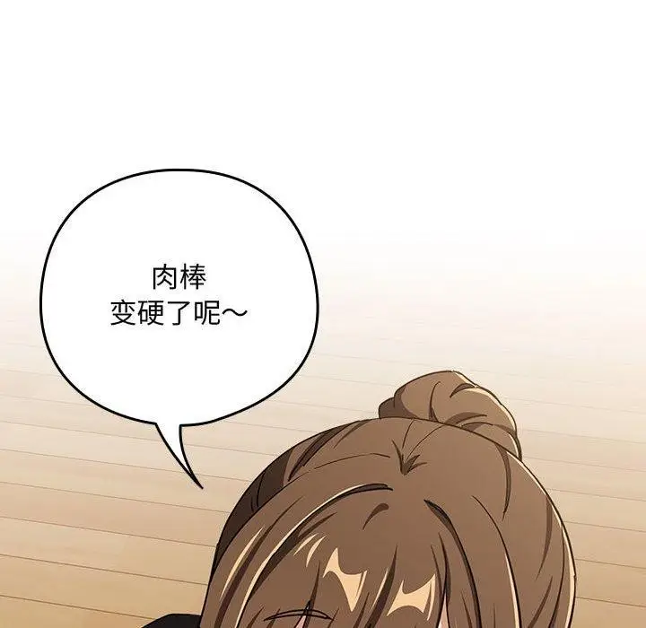 漫画《下班后的例行恋爱》第53话第77张图