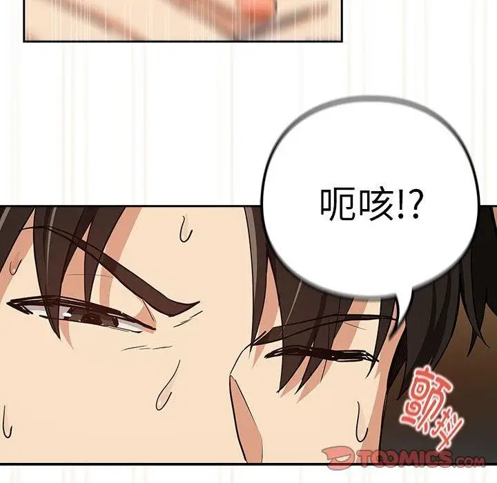 漫画《下班后的例行恋爱》第53话第86张图