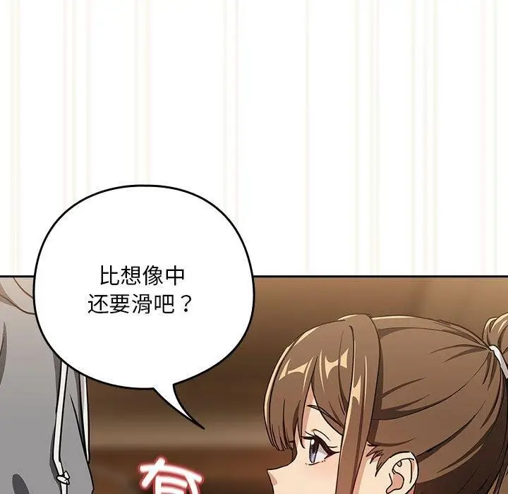 漫画《下班后的例行恋爱》第53话第87张图