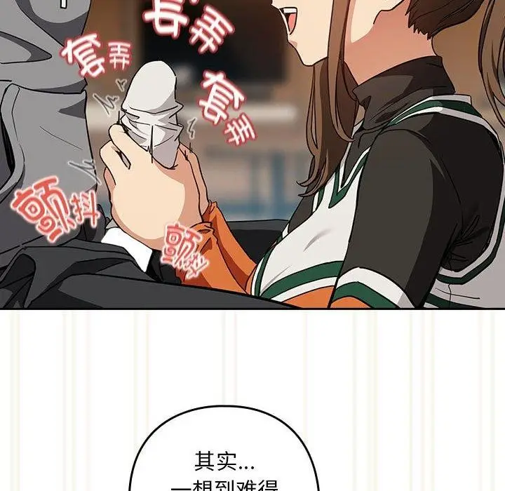 漫画《下班后的例行恋爱》第53话第88张图