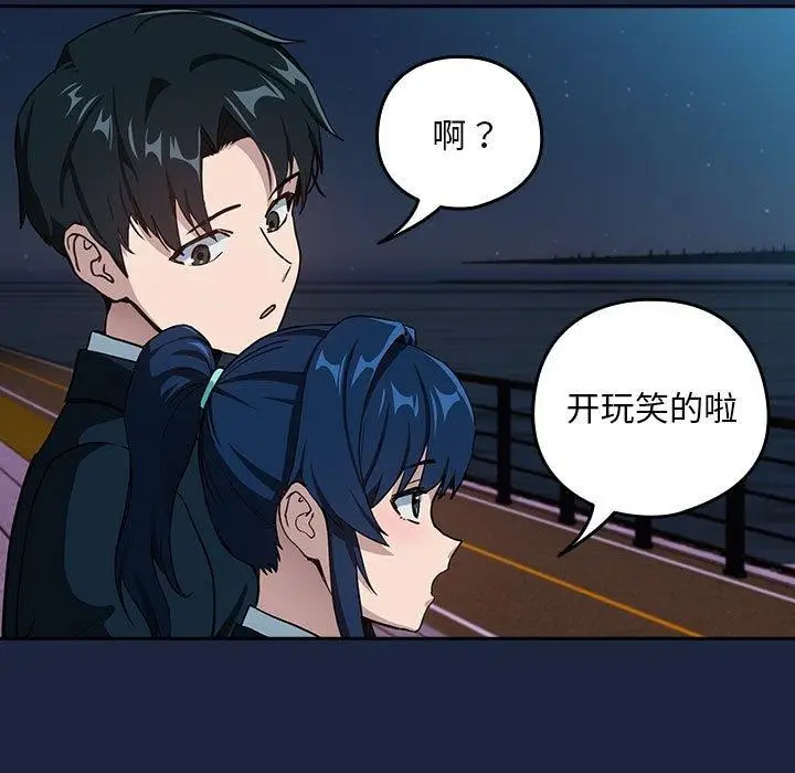 漫画《下班后的例行恋爱》第53话第9张图