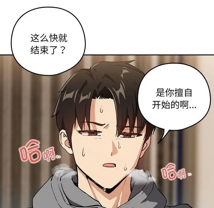漫画《下班后的例行恋爱》第53话第95张图