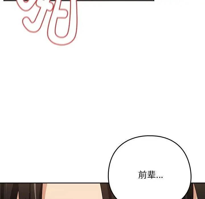漫画《下班后的例行恋爱》第54话第11张图