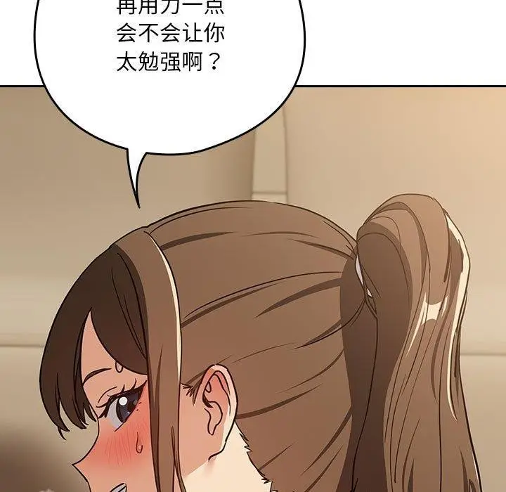 漫画《下班后的例行恋爱》第54话第13张图