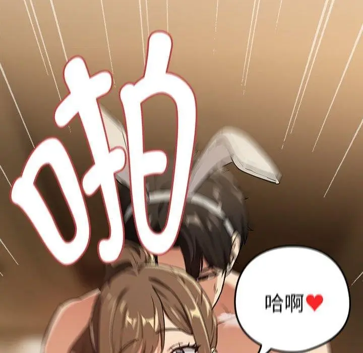漫画《下班后的例行恋爱》第54话第21张图