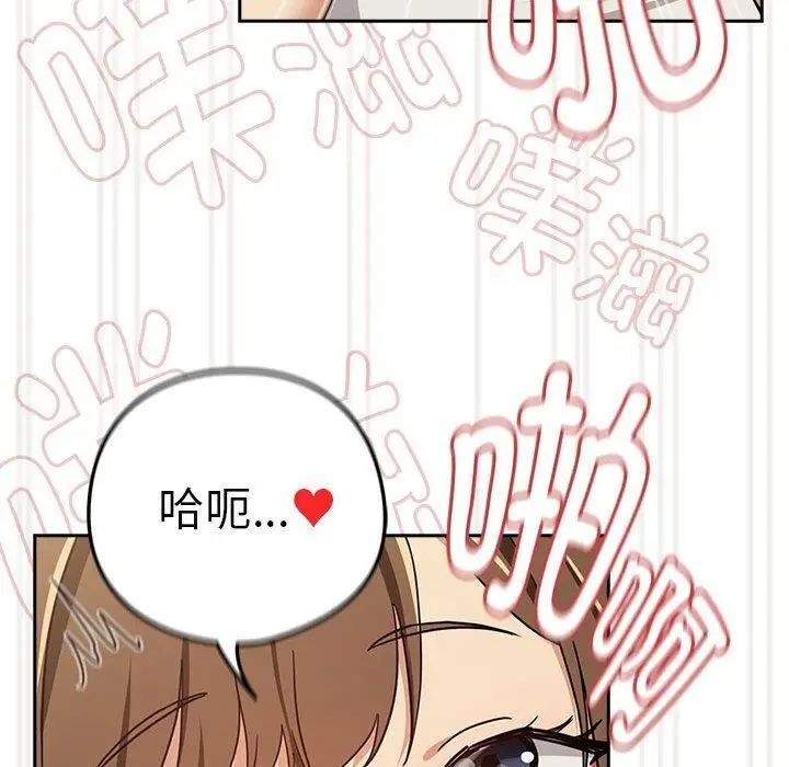 漫画《下班后的例行恋爱》第54话第25张图