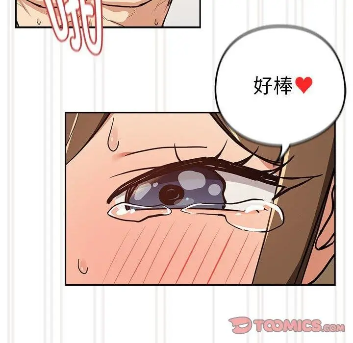 漫画《下班后的例行恋爱》第54话第38张图