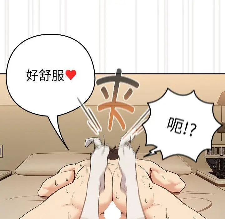 漫画《下班后的例行恋爱》第54话第39张图