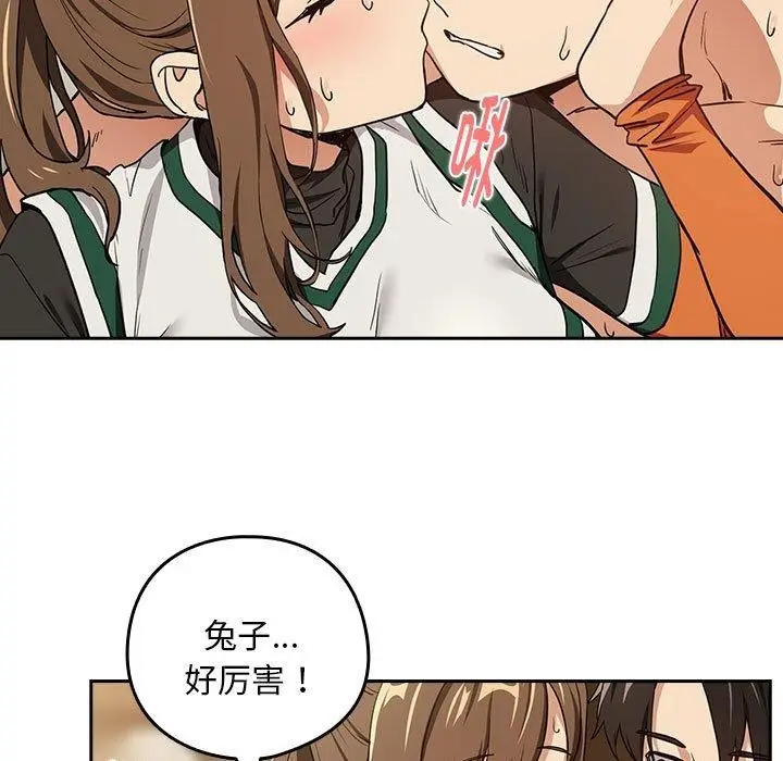 漫画《下班后的例行恋爱》第54话第47张图