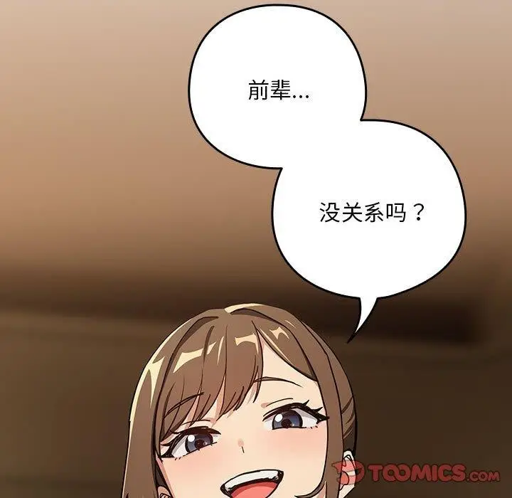 漫画《下班后的例行恋爱》第54话第56张图