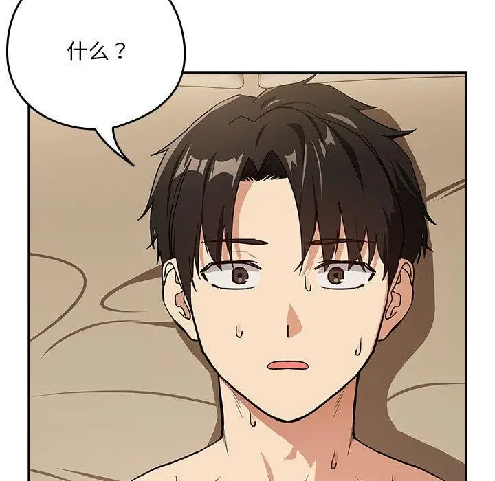 漫画《下班后的例行恋爱》第54话第58张图