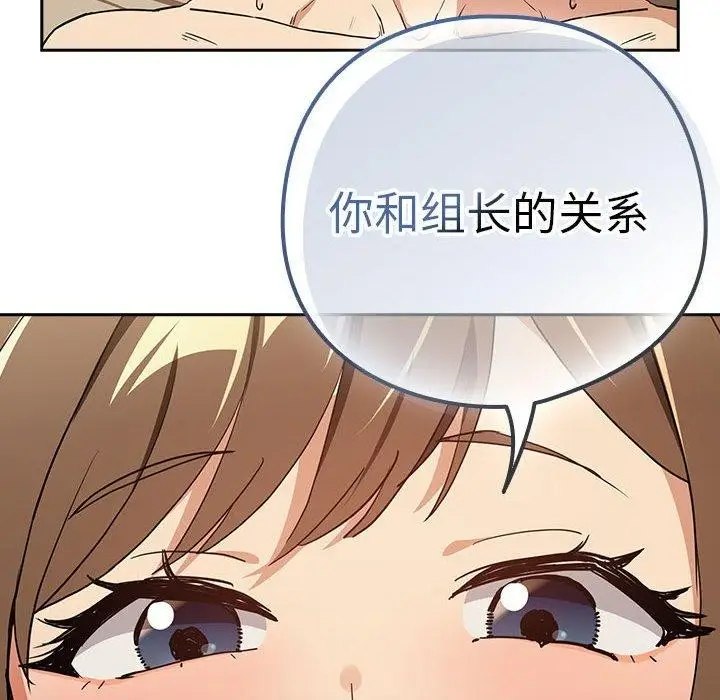 漫画《下班后的例行恋爱》第54话第59张图
