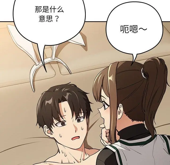 漫画《下班后的例行恋爱》第54话第63张图