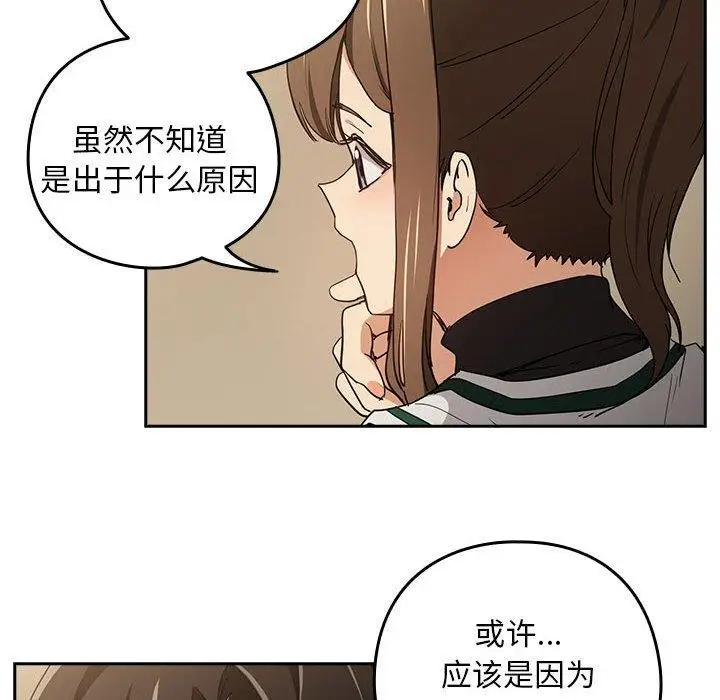 漫画《下班后的例行恋爱》第54话第65张图