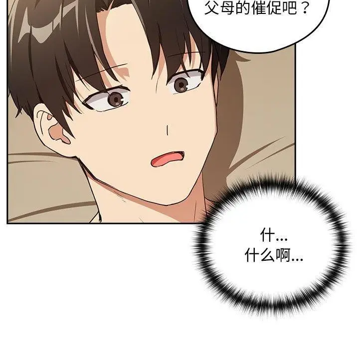 漫画《下班后的例行恋爱》第54话第66张图
