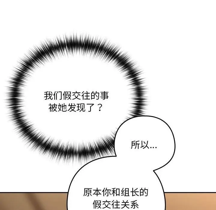 漫画《下班后的例行恋爱》第54话第67张图