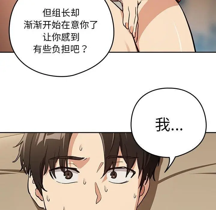 漫画《下班后的例行恋爱》第54话第69张图