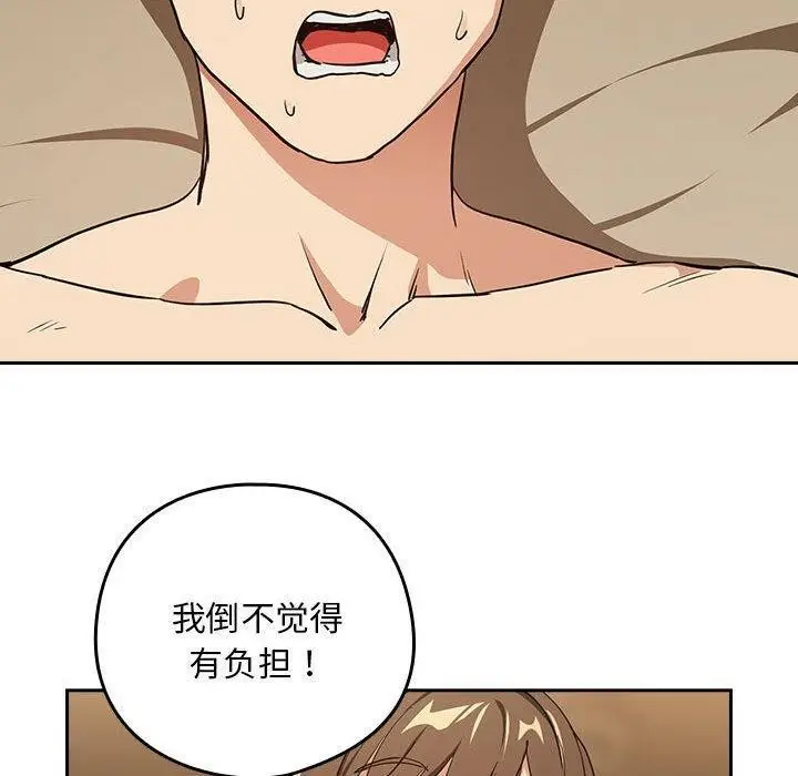 漫画《下班后的例行恋爱》第54话第70张图