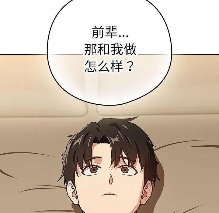 漫画《下班后的例行恋爱》第54话第73张图