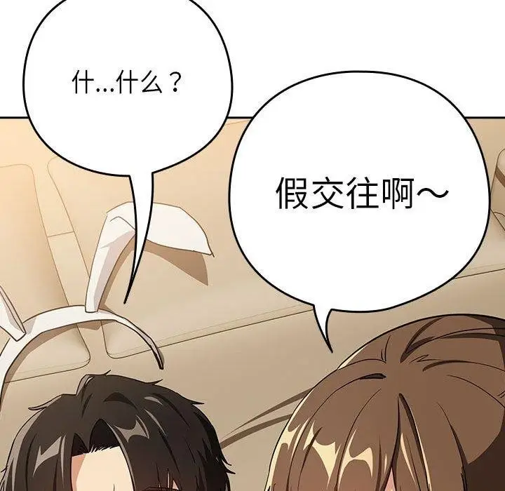 漫画《下班后的例行恋爱》第54话第76张图