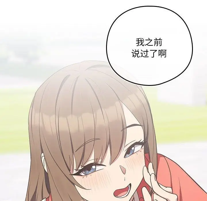 漫画《下班后的例行恋爱》第54话第78张图