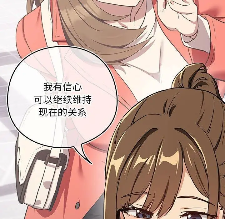漫画《下班后的例行恋爱》第54话第79张图