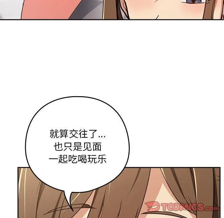 漫画《下班后的例行恋爱》第54话第80张图
