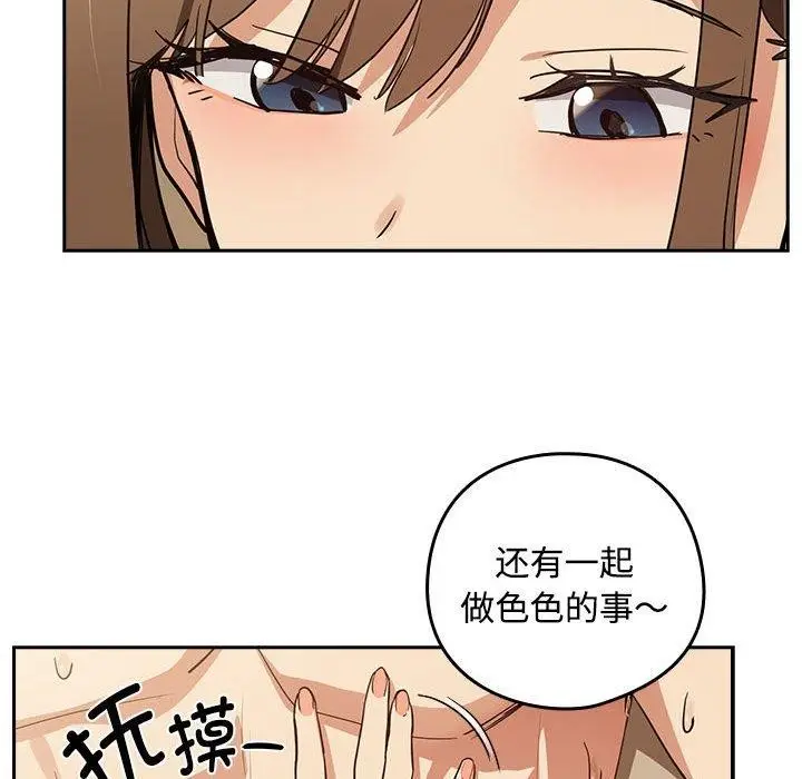 漫画《下班后的例行恋爱》第54话第81张图