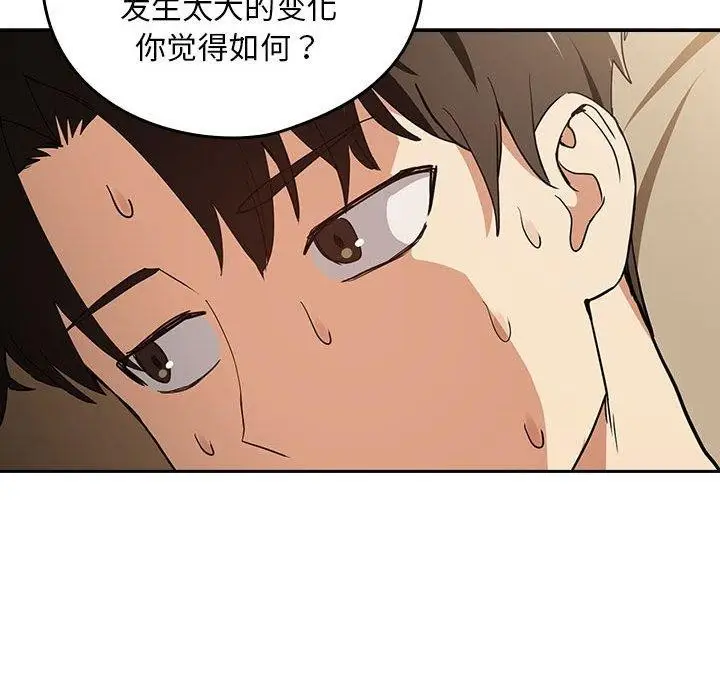 漫画《下班后的例行恋爱》第54话第83张图