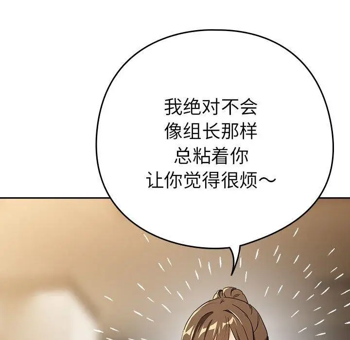漫画《下班后的例行恋爱》第54话第84张图