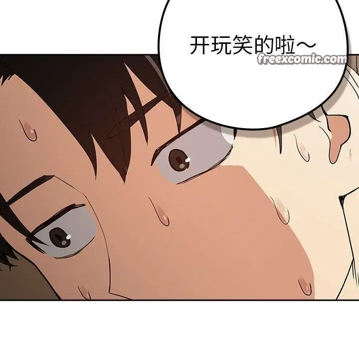 漫画《下班后的例行恋爱》第54话第90张图