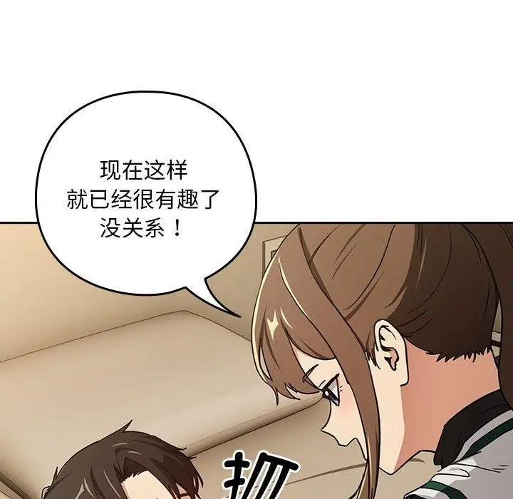 漫画《下班后的例行恋爱》第54话第91张图