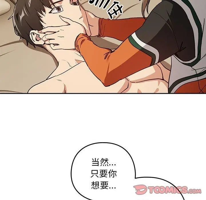 漫画《下班后的例行恋爱》第54话第92张图