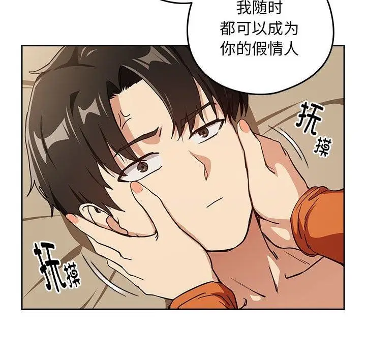 漫画《下班后的例行恋爱》第54话第93张图