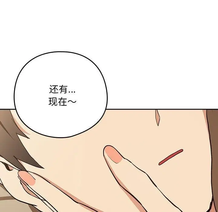 漫画《下班后的例行恋爱》第54话第94张图