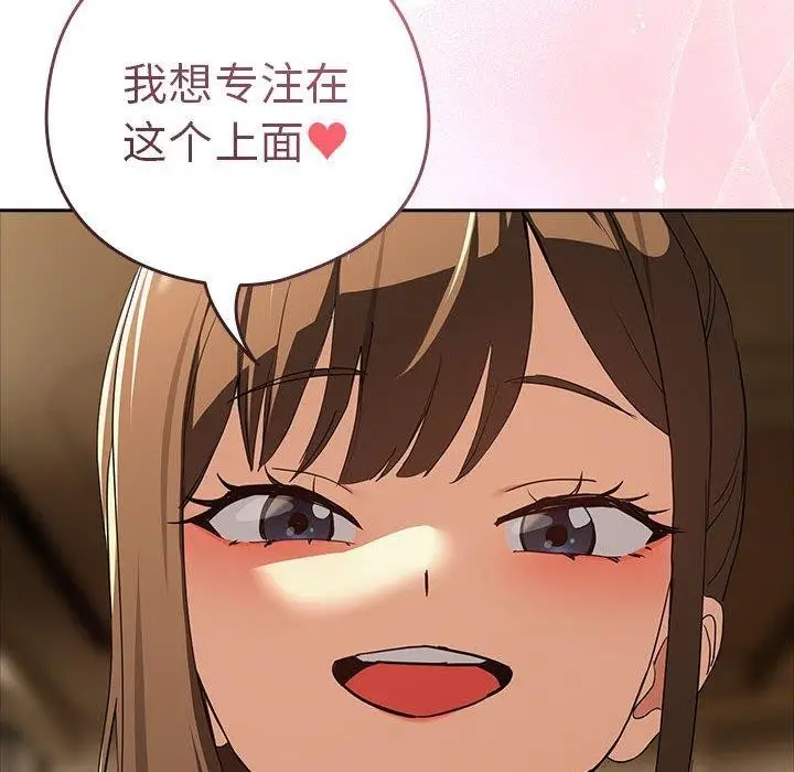 漫画《下班后的例行恋爱》第54话第99张图