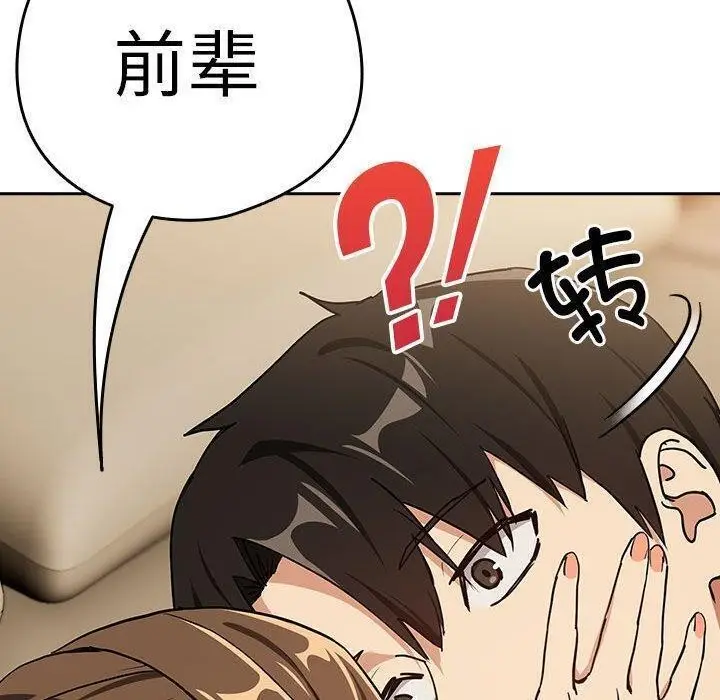 漫画《下班后的例行恋爱》第55话第100张图