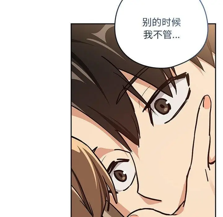 漫画《下班后的例行恋爱》第55话第102张图