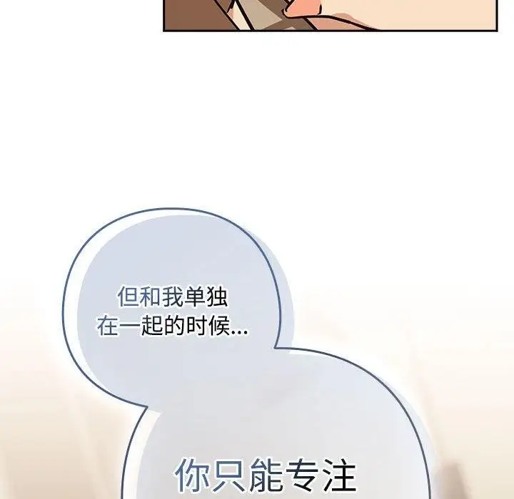 漫画《下班后的例行恋爱》第55话第103张图