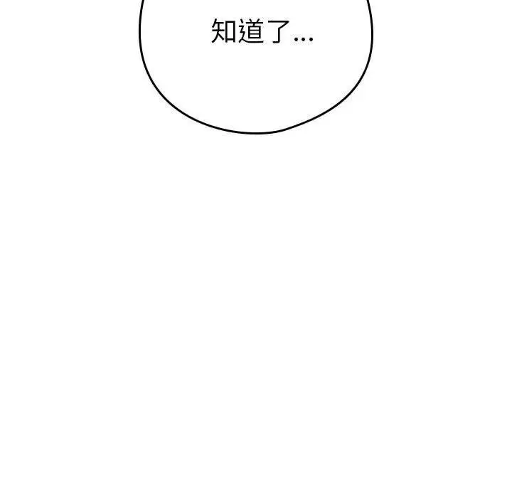 漫画《下班后的例行恋爱》第55话第108张图
