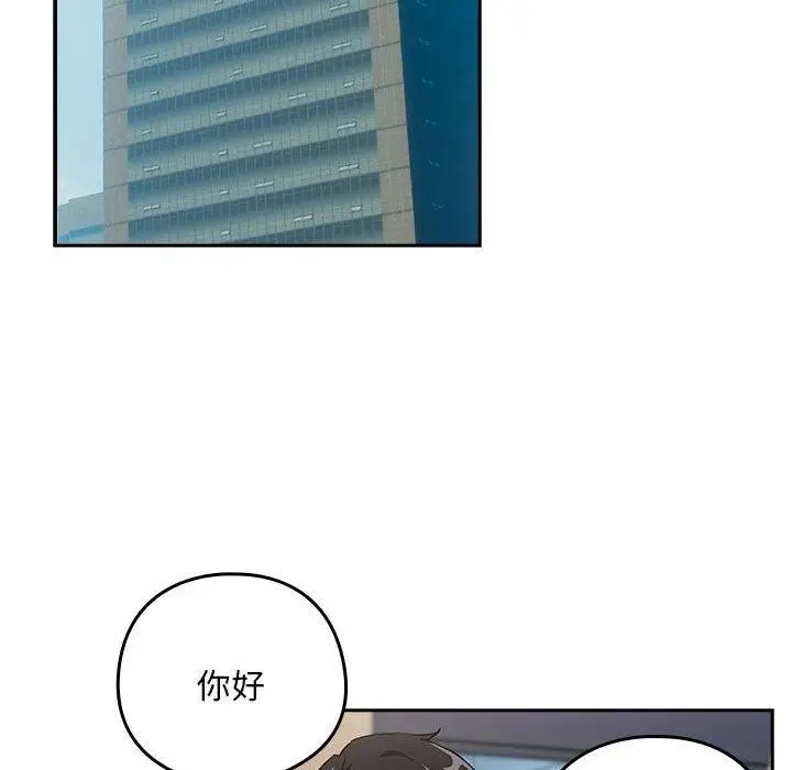 漫画《下班后的例行恋爱》第55话第111张图