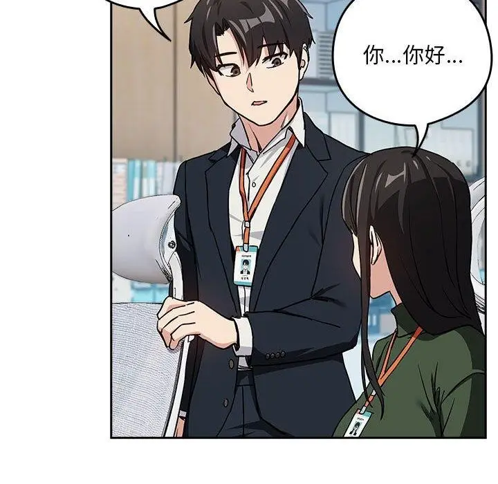 漫画《下班后的例行恋爱》第55话第112张图