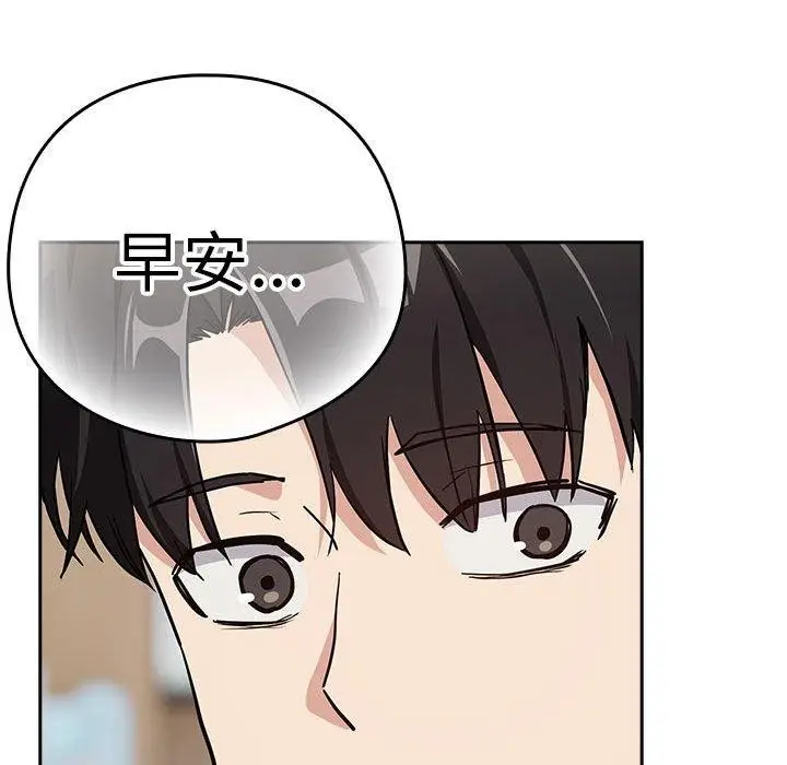 漫画《下班后的例行恋爱》第55话第113张图