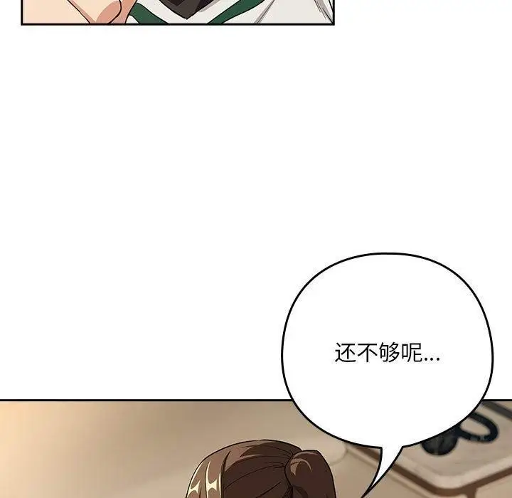 漫画《下班后的例行恋爱》第55话第17张图