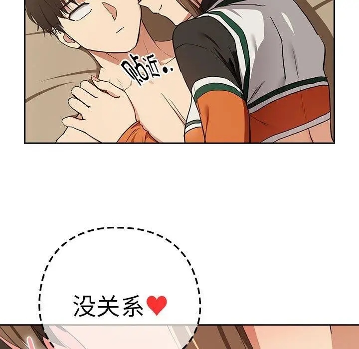 漫画《下班后的例行恋爱》第55话第21张图