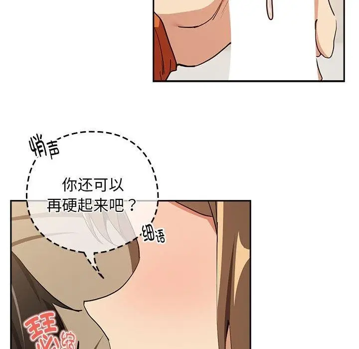 漫画《下班后的例行恋爱》第55话第27张图