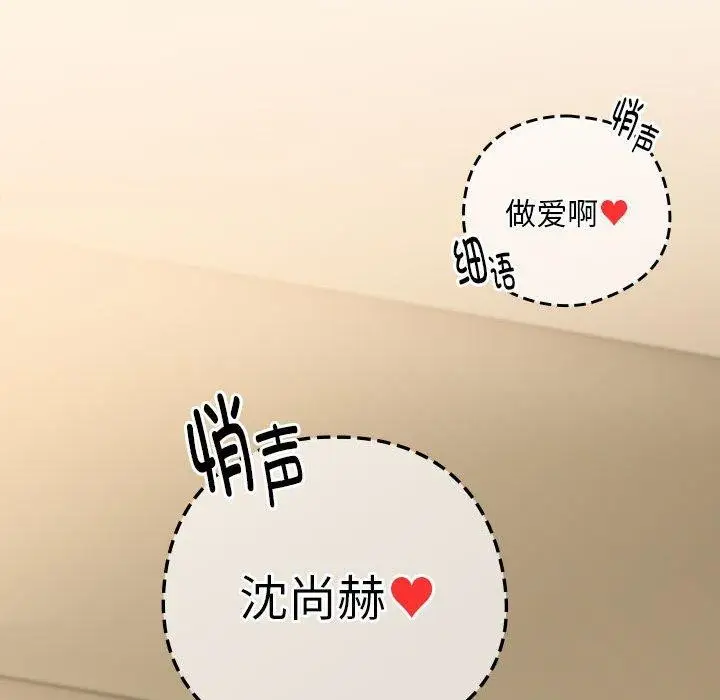 漫画《下班后的例行恋爱》第55话第29张图