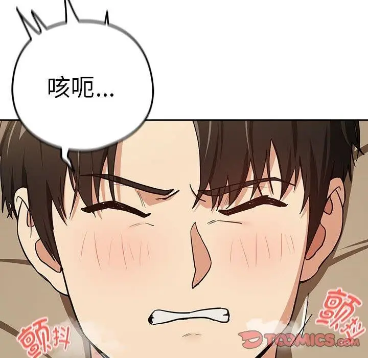 漫画《下班后的例行恋爱》第55话第32张图