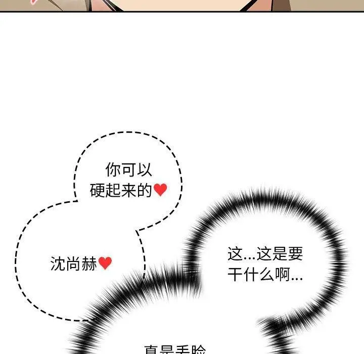 漫画《下班后的例行恋爱》第55话第33张图