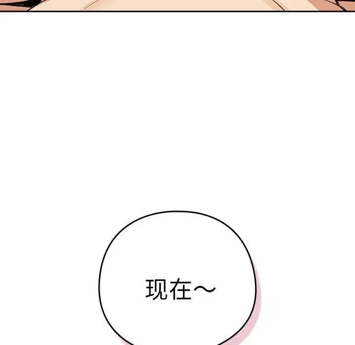 漫画《下班后的例行恋爱》第55话第5张图